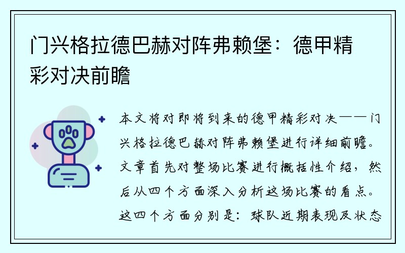 门兴格拉德巴赫对阵弗赖堡：德甲精彩对决前瞻