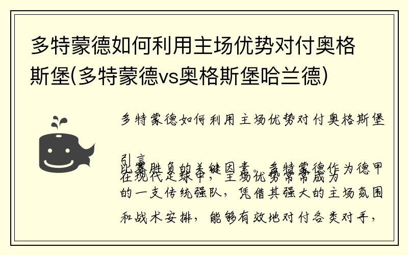 多特蒙德如何利用主场优势对付奥格斯堡(多特蒙德vs奥格斯堡哈兰德)