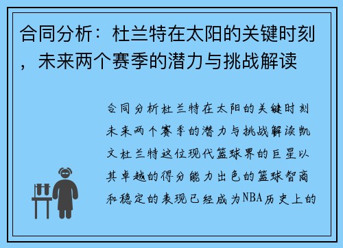 合同分析：杜兰特在太阳的关键时刻，未来两个赛季的潜力与挑战解读