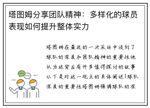 塔图姆分享团队精神：多样化的球员表现如何提升整体实力