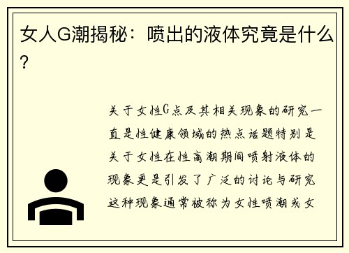 女人G潮揭秘：喷出的液体究竟是什么？