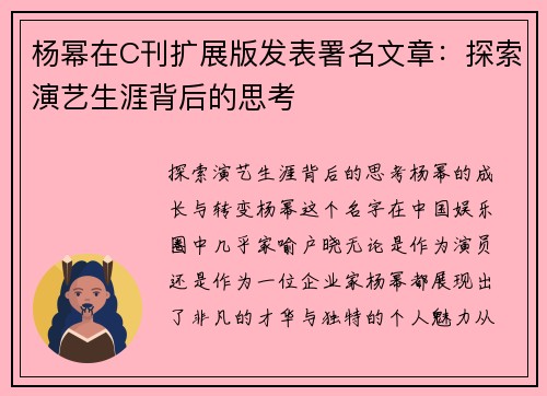 杨幂在C刊扩展版发表署名文章：探索演艺生涯背后的思考