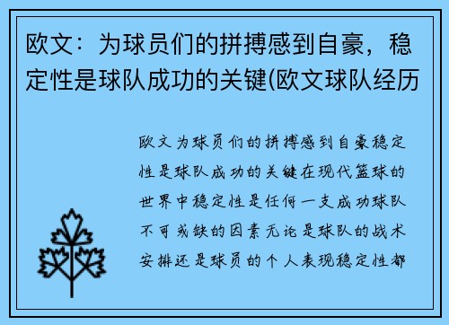 欧文：为球员们的拼搏感到自豪，稳定性是球队成功的关键(欧文球队经历)