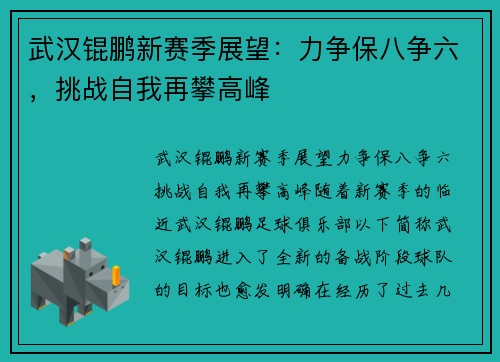 武汉锟鹏新赛季展望：力争保八争六，挑战自我再攀高峰